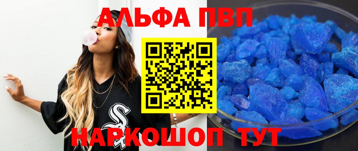 Альфа ПВП кристаллы Менделеевск