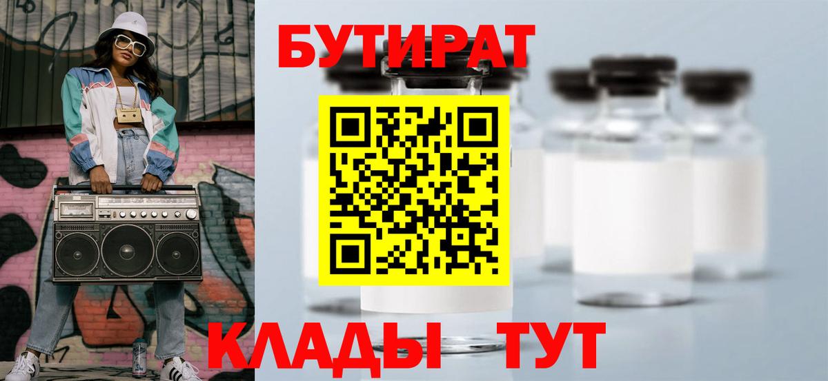 Бутират BDO  Вход с VPN  Менделеевск 