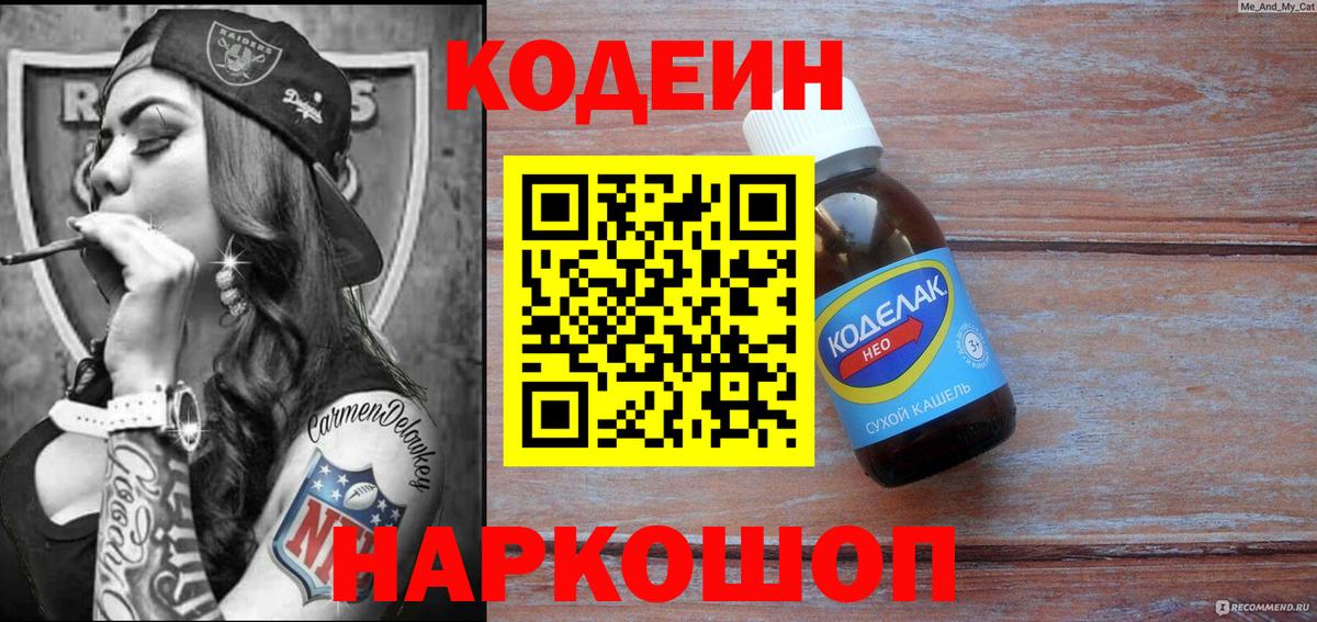 Кодеин напиток Lean (лин) Менделеевск