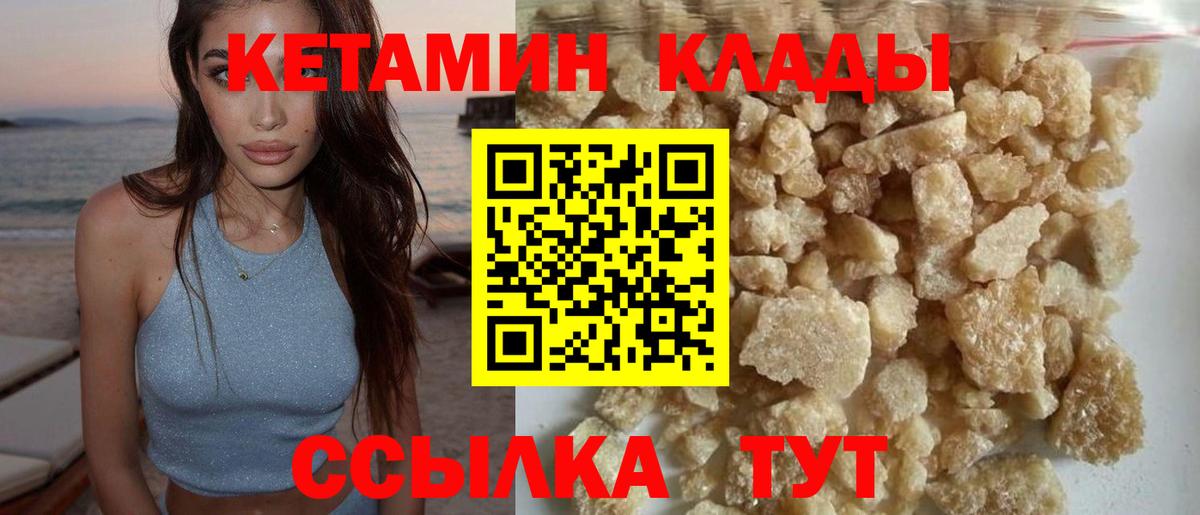 КЕТАМИН ketamine  Вход с VPN  Менделеевск 