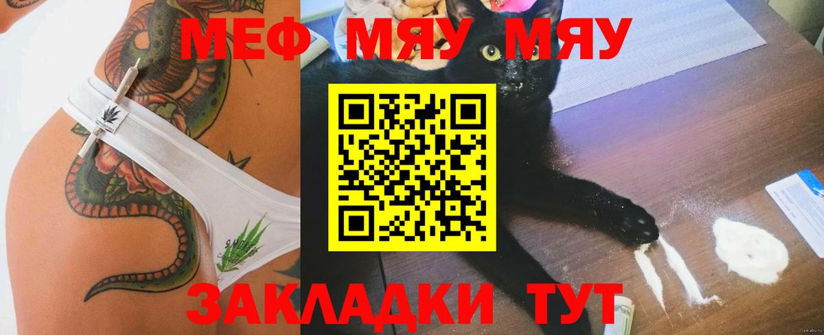 МЕФ мяу мяу  МЕФ mephedrone  МЕФ  Вход с VPN  Менделеевск  МЕФ 