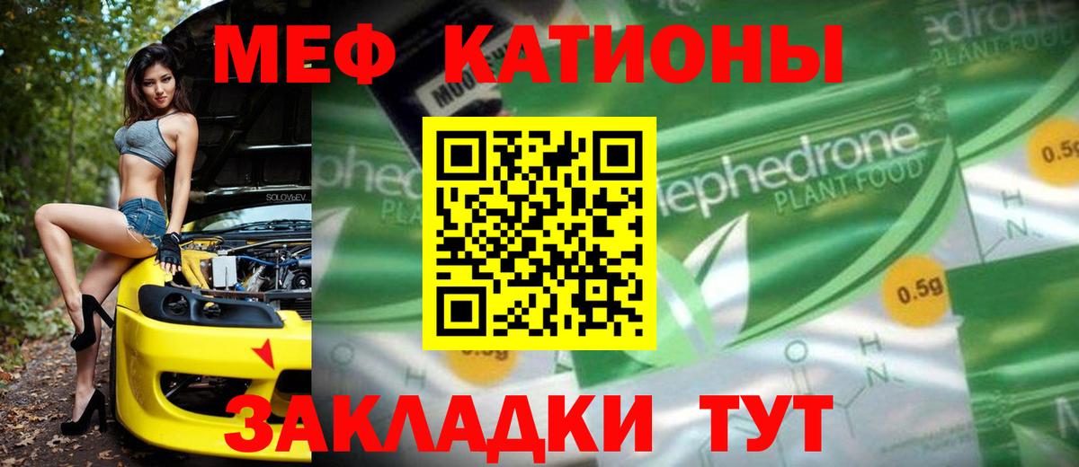 Меф мяу мяу Менделеевск