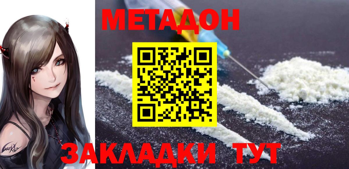 МЕТАДОН белоснежный  Вход с VPN  Менделеевск 