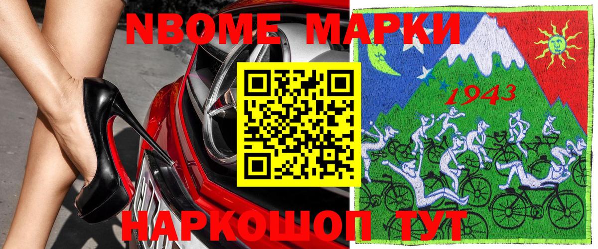 Марки N-bome  Наркотические марки 1500мкг  Вход с VPN  Менделеевск 